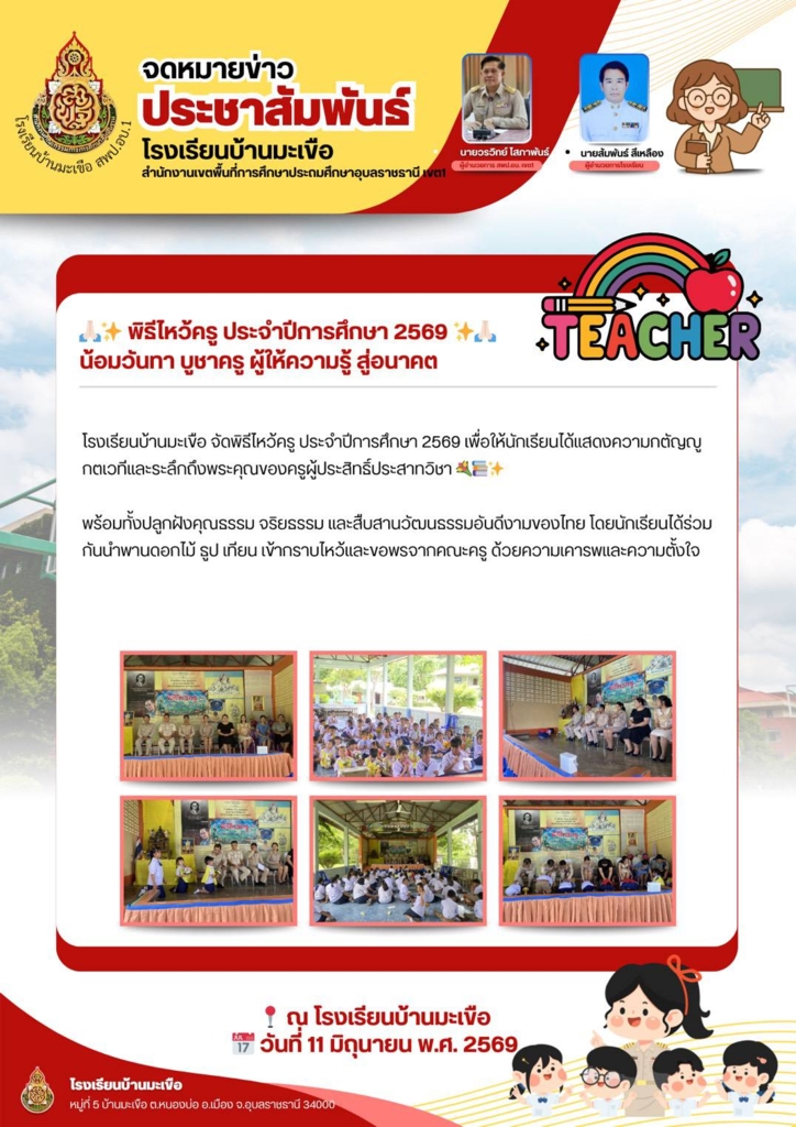 โรงเรียนบ้านมะเขือ